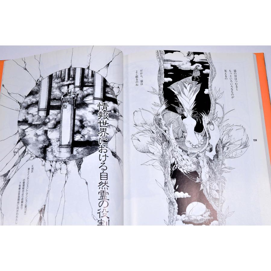 ギョロス大帝の創音機械 イラストレーション・ストーリー 中古本  1990年3/1 |  | 10