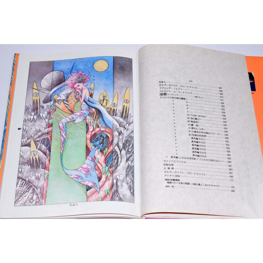 ギョロス大帝の創音機械 イラストレーション・ストーリー 中古本  1990年3/1 |  | 01