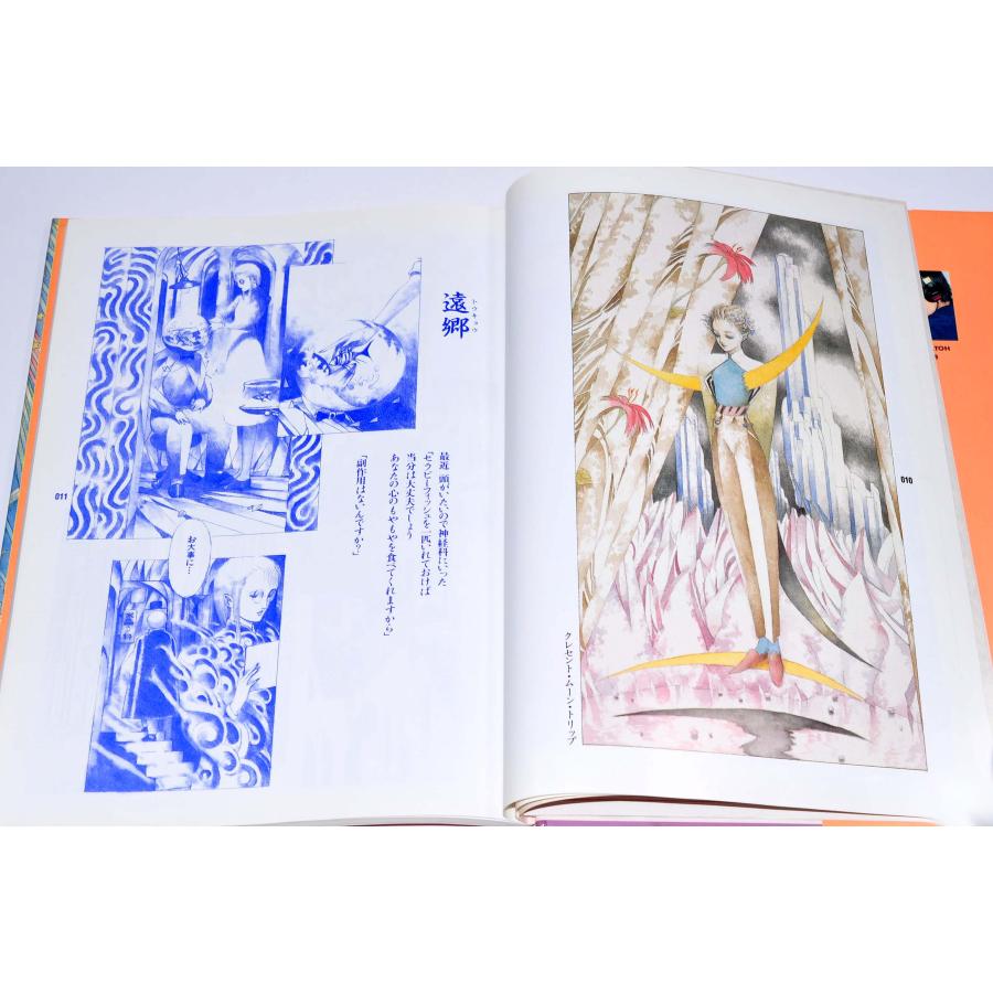 ギョロス大帝の創音機械 イラストレーション・ストーリー 中古本  1990年3/1 |  | 03