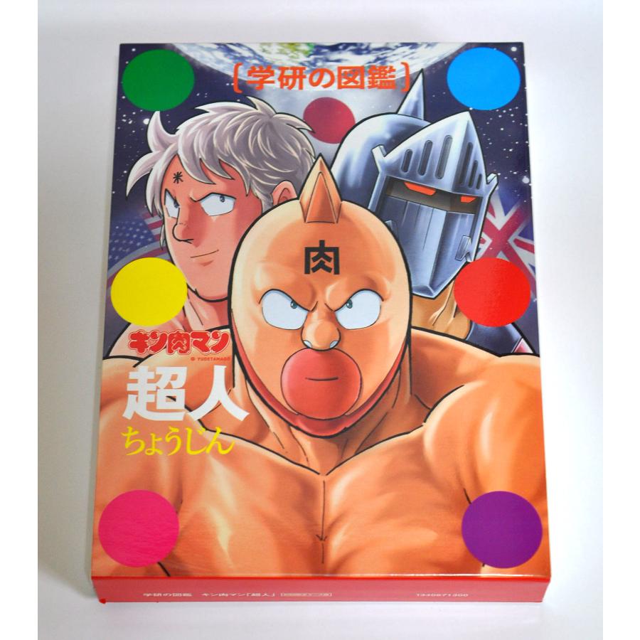 浪漫堂　キン肉マン キン肉マン「超人」初回限定ケース版 単行本 : 浪漫堂ショップ - 通販