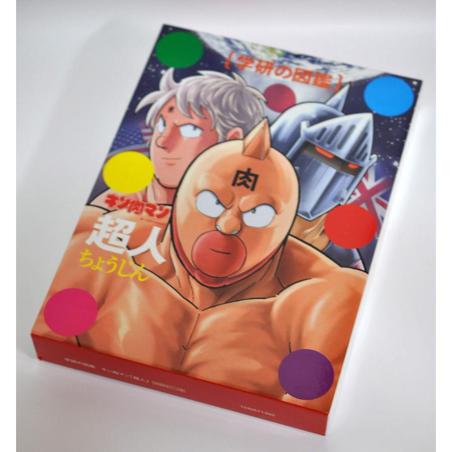 キン肉マン「超人」初回限定ケース版 単行本 : 浪漫堂ショップ - 通販
