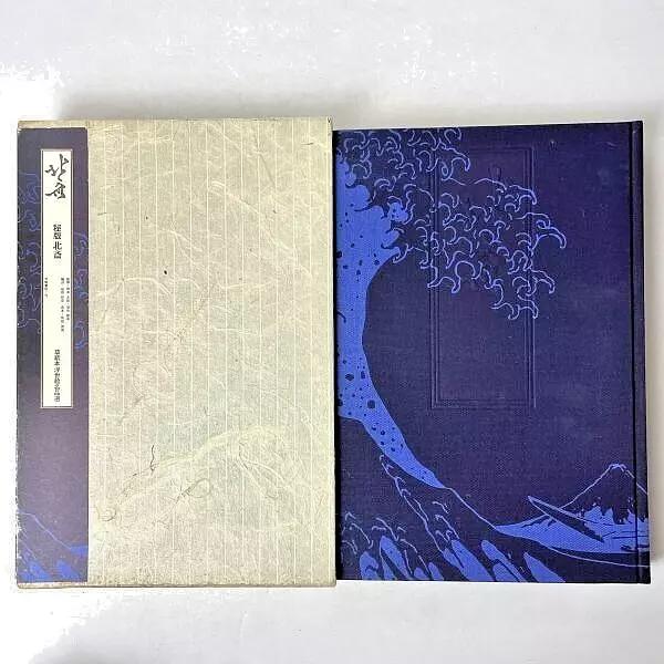 北斎―秘版北斎 (1975年) (草紙本浮世絵名品選) −葛飾 北斎 (著), 福田
