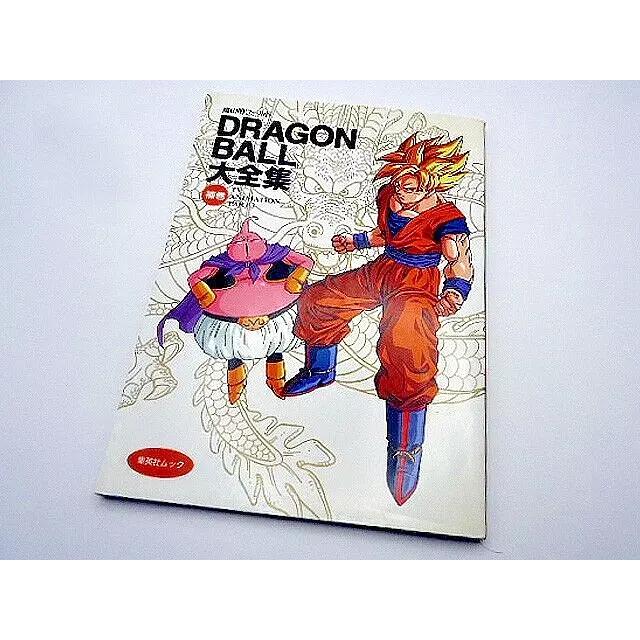 DRAGON BALL大全集 補巻: 鳥山明ワールド (集英社ムック) | 