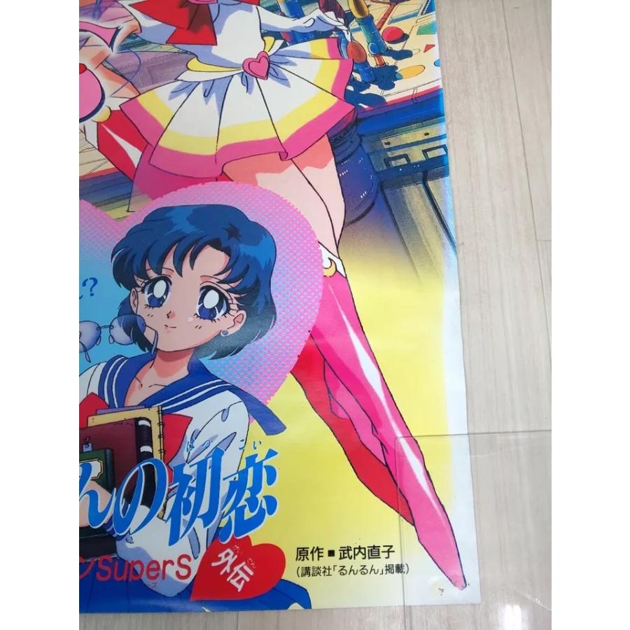 美少女戦士セーラームーン SUPER S セーラー9戦士集結! 映画ポスター