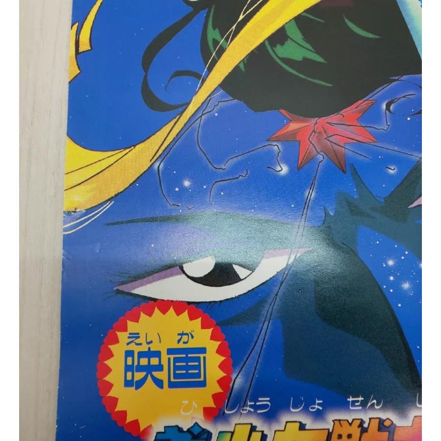 美少女戦士セーラームーン SUPER S セーラー9戦士集結! 映画ポスター
