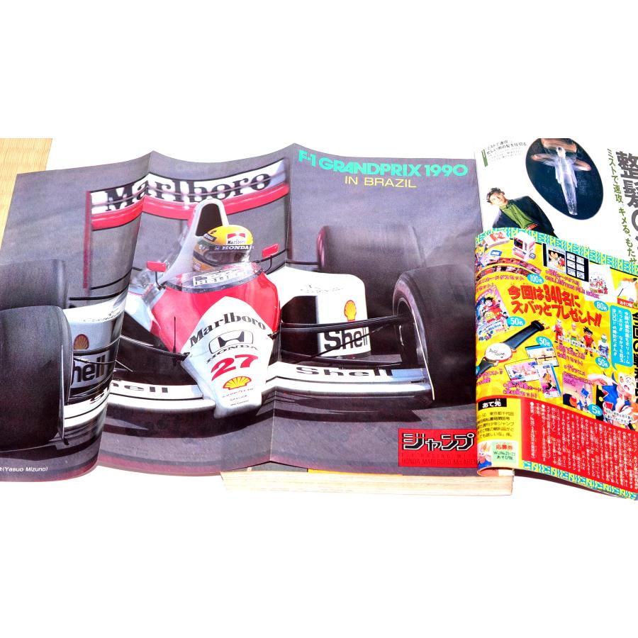週刊少年ジャンプ 1990年 No.21-22 5月14日号 集英社 週刊少年ジャンプ 1990年 No.21-22 5月14日号 集英社