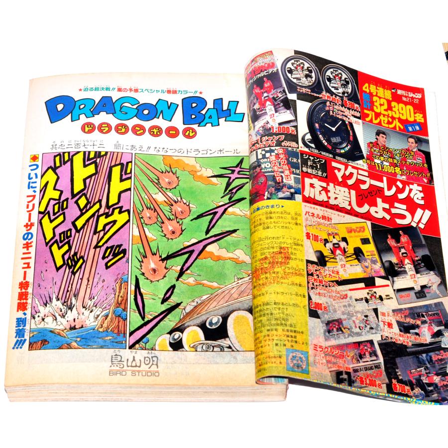 週刊少年ジャンプ 1990年 No.21-22 5月14日号 集英社 週刊少年ジャンプ 1990年 No.21-22 5月14日号 集英社