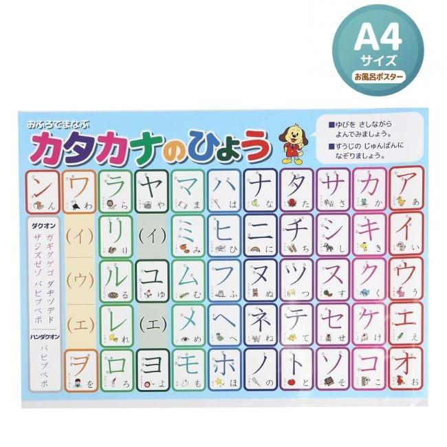 お風呂 ポスター カタカナ A4サイズ 知育 防水 学習 アイウエオ 文字
