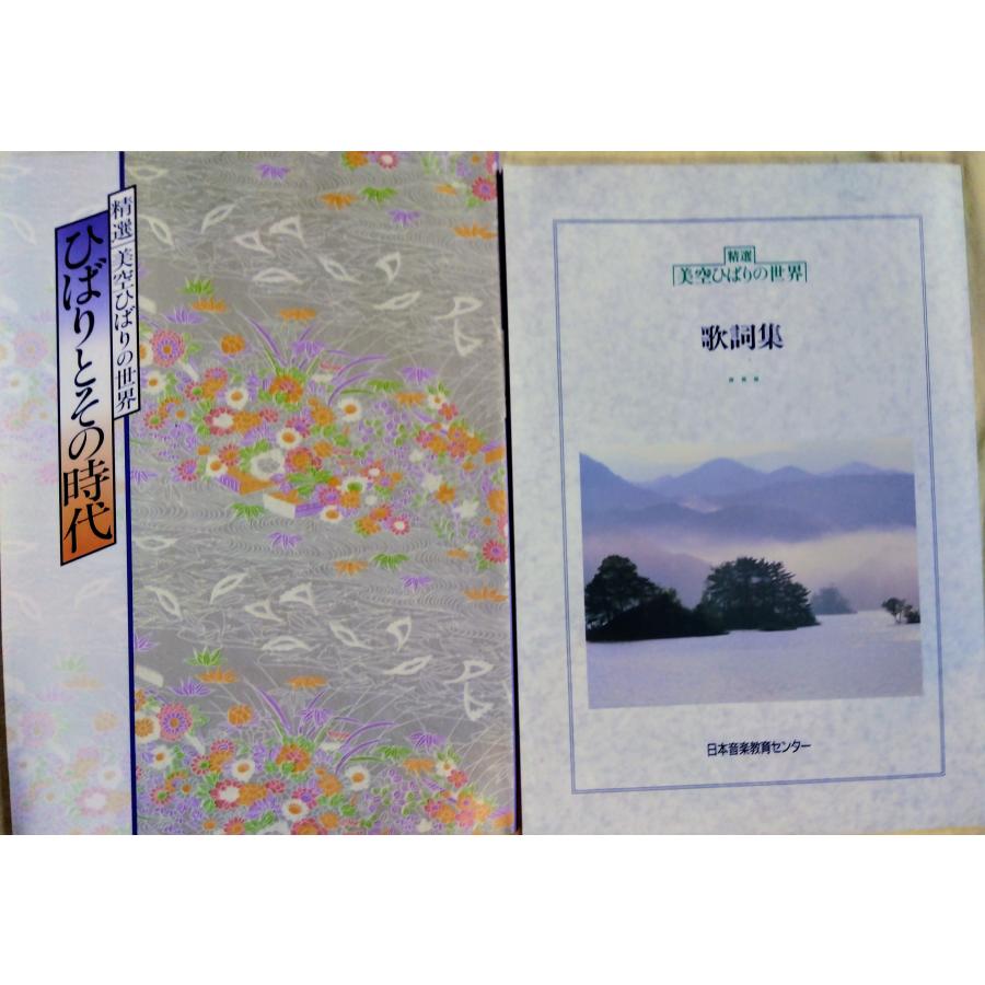 古い美空ひばりカセット10本デッドストック : アンティークス浪漫館 