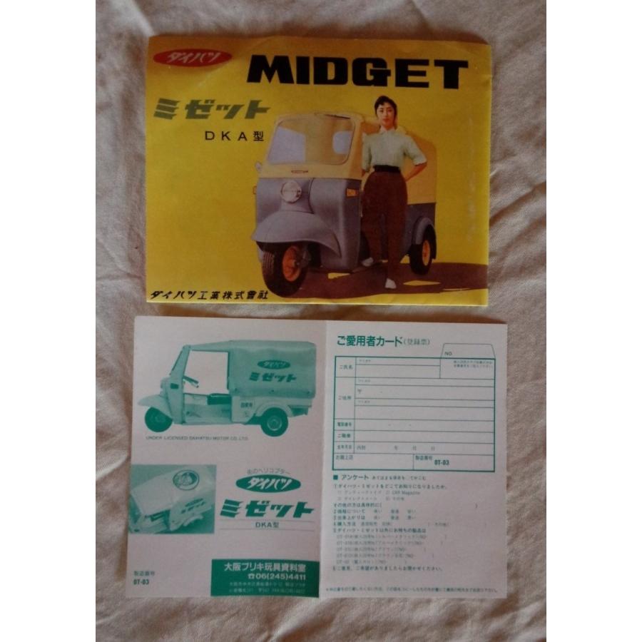 ダイハツ ミゼットDKE 復刻版箱入れデットの画像