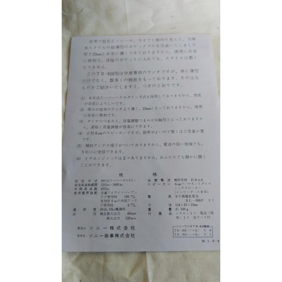 ソニーの8石トランジスタラジオTR-810 動作中古品 : アンティークス