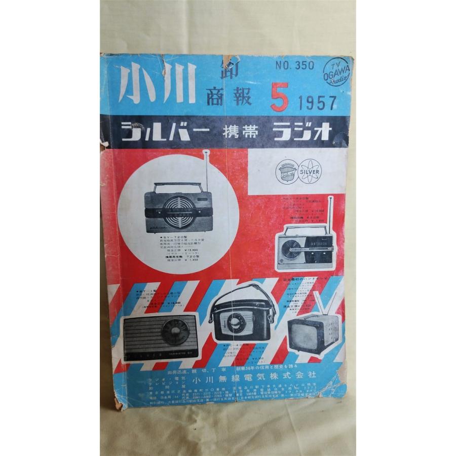 動作品】STANDARD SR-540 真空管ラジオ1950年代製 【公式通販】