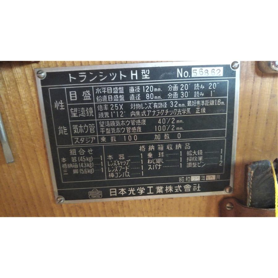 貴重！初期型ニコントランシットH型一式中古 箱付き : アンティークス 