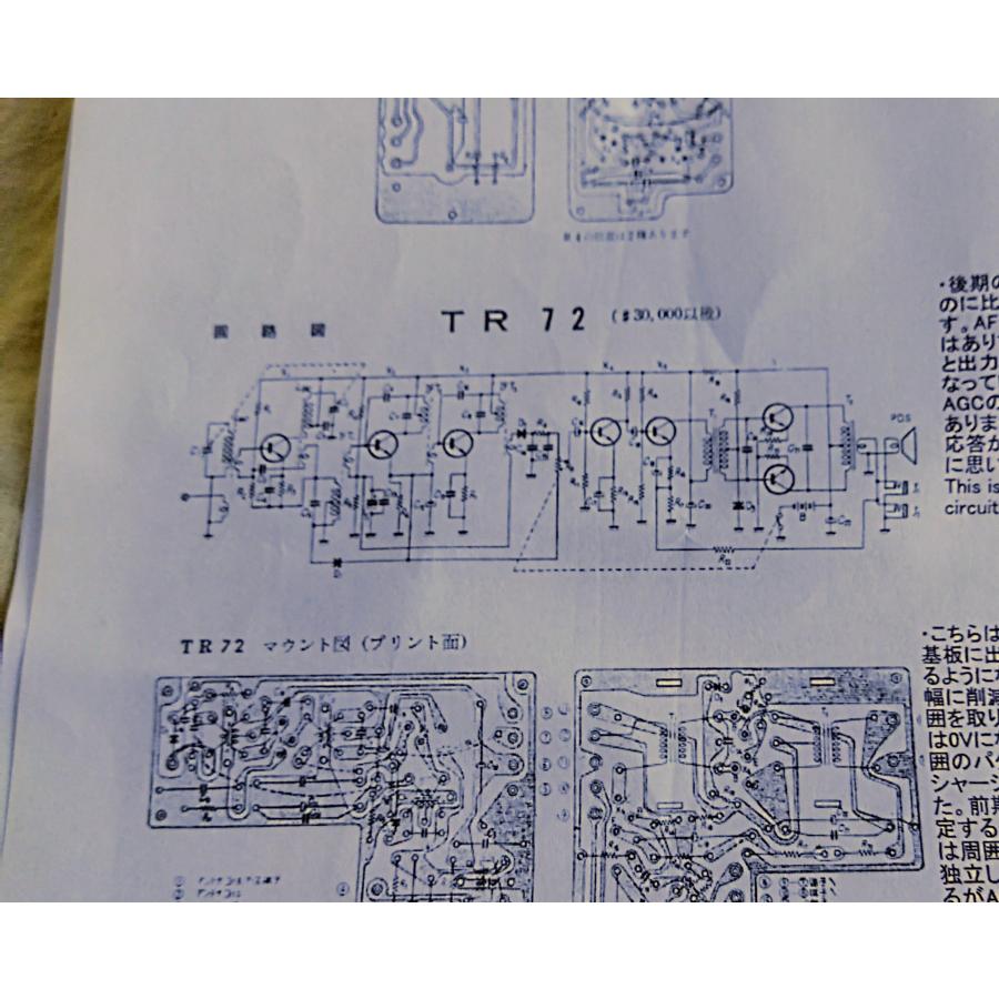 東京通信工業（SONY）トランジスタラジオ TR-72 中古 現状品