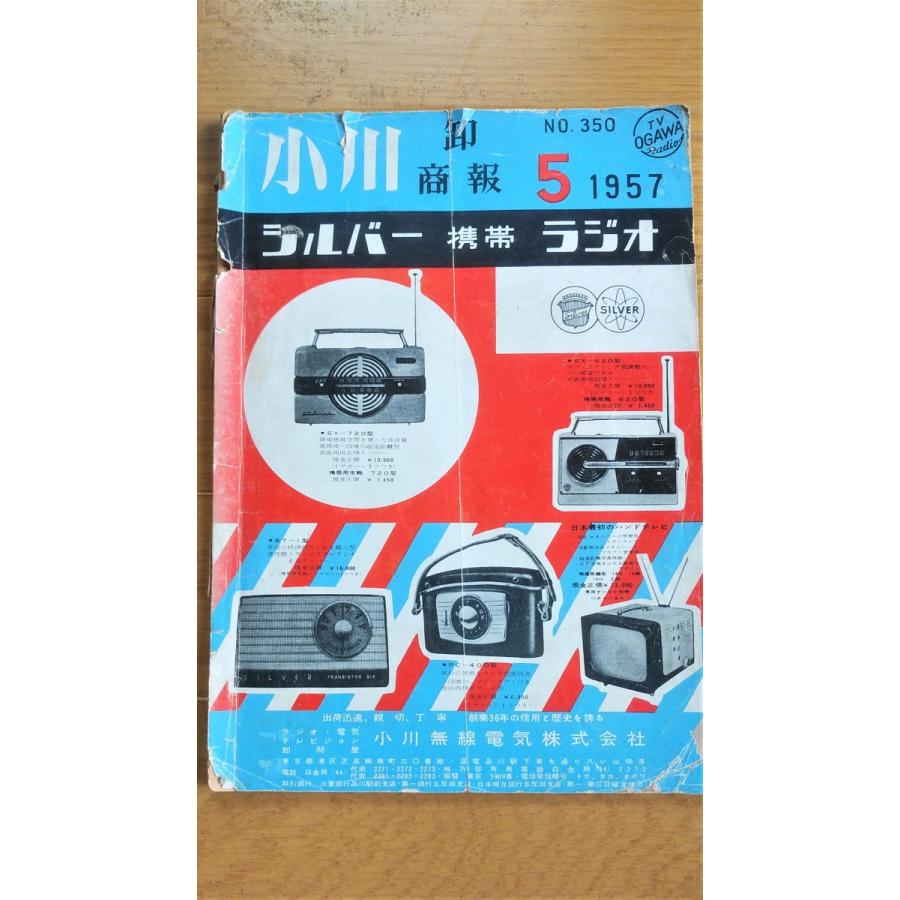 古い赤井テープレコーダーAT-2（1957年） 中古現状品 : アンティークス