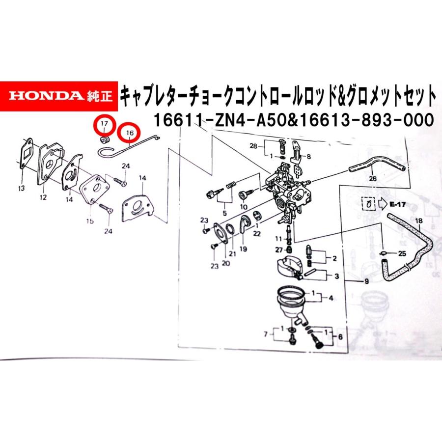 ホンダ 耕うん機 Fg1 キャブレターチョークコントロールロッド グロメット 至高 Fg1