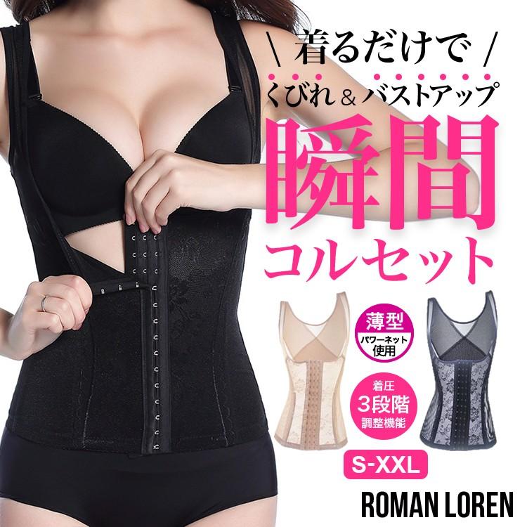 瞬間コルセット タンクトップ型 3段階着圧調整機能付き くびれメイク