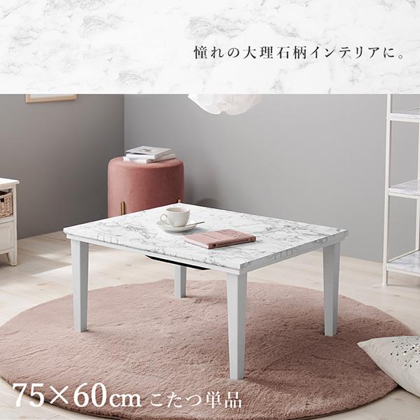 こたつテーブル／Marble(マーブル) ロマンティックプリンセス ロマプリ