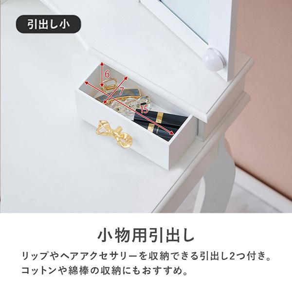 ドレッサー 三面鏡 白 化粧台 鏡台 収納 椅子セット | リボン取っ手の