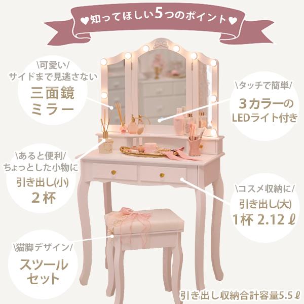 ドレッサー 三面鏡 椅子セット | キラキラ取っ手のリボン三面鏡スリム