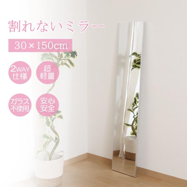 割れないミラー　30×150cm (直送)_1