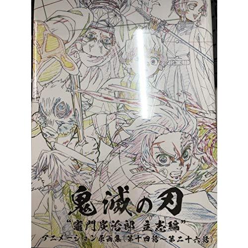 50 Off コミックマーケット 98 C98 限定 鬼滅の刃 竈門炭治郎 立志編 アニメーション 原画集 第十四話 第二十六 A B0s1vf 1128 Romishop 通販 Yahoo ショッピング オープニング大放出セール Tools Nsdmindia Com