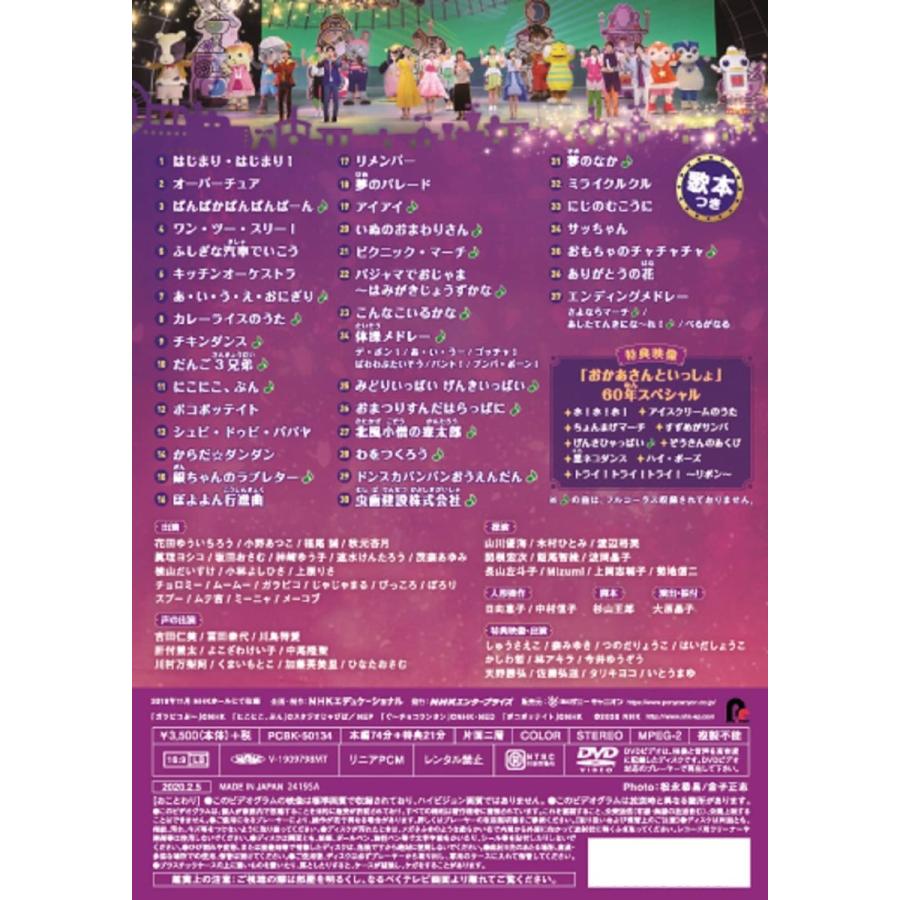 Nhk おかあさんといっしょ ファミリーコンサートふしぎな汽車でいこう 60年記念コンサート Dvd 特典なし Dvd Cdケース 素晴らしい