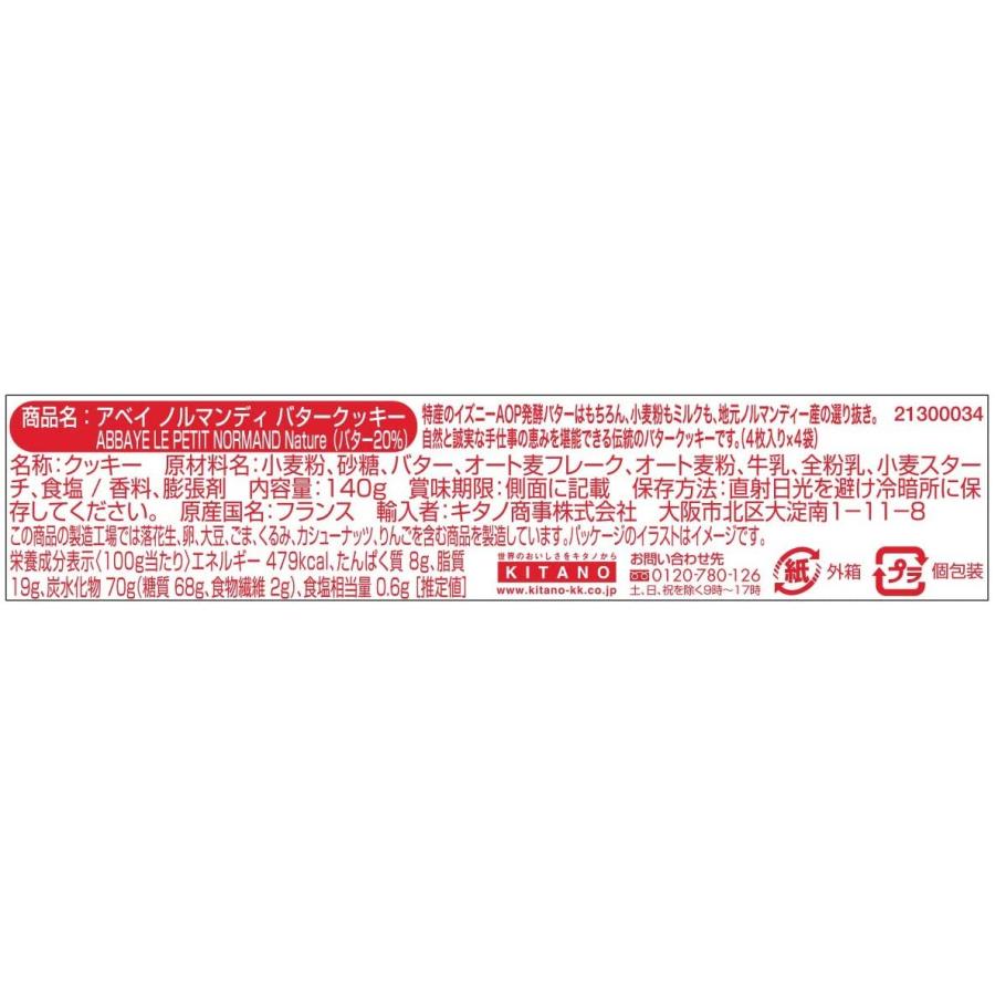 623円 セール商品 アベイ ノルマンディ バタークッキー140g