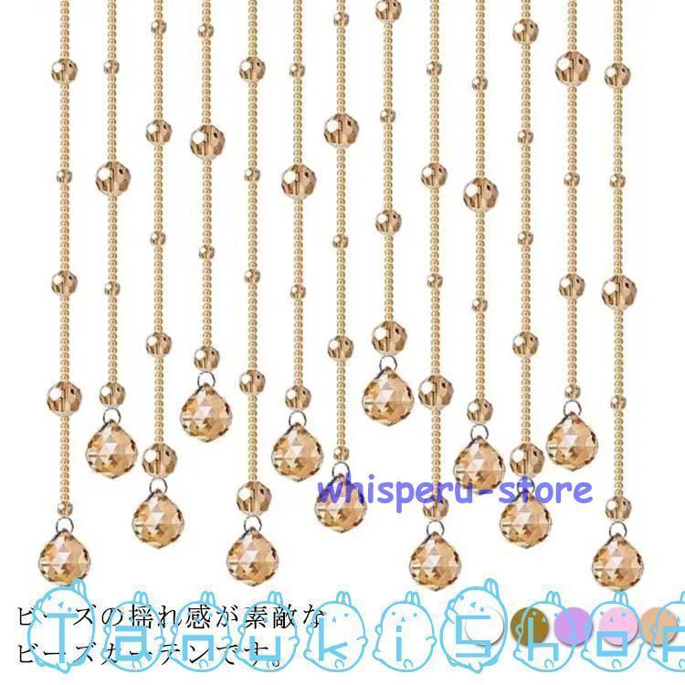 珠のれん ビーズカーテン のれん 20本／20本 150cm/180cm 間仕切り