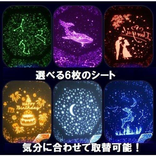 家庭用 プラネタリウム 6枚 シート付 色切替 星座 誕生日 お祝い 夜空 落ち着く 睡眠 癒し 子供 プレゼント 間接照明 インテリア お洒落｜romistore33｜02