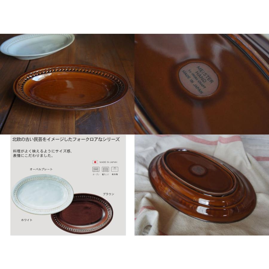 茶 スカンジナビア オーバルプレート お洒落 楕円 皿 北欧 うつわ