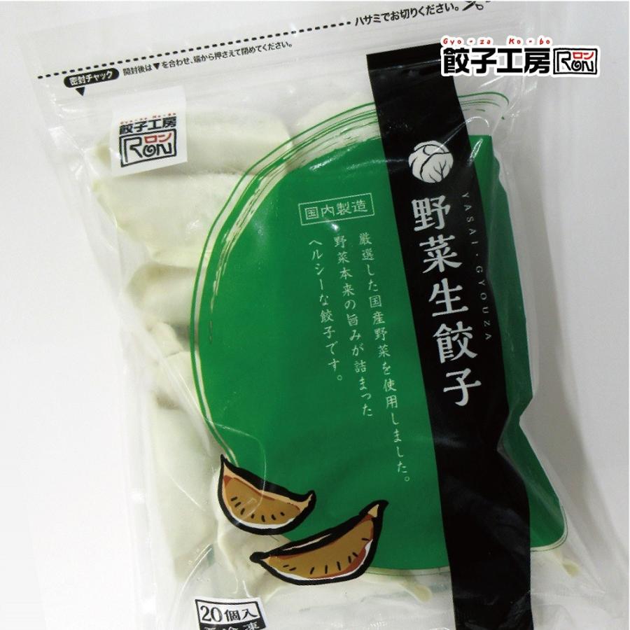 餃子 野菜生餃子 20個 /あっさり味が健康志向の方に人気! 餃子工房 ロン みまつ食品 :1063:餃子と焼売の専門店 餃子工房RON - 通販 - Yahoo!ショッピング 餃子 野菜生餃子 20個 /あっさり味が健康志向の方に人気! 餃子工房 ロン みまつ食品 :1063:餃子と焼売の専門店 餃子工房RON - 通販 - Yahoo!ショッピング