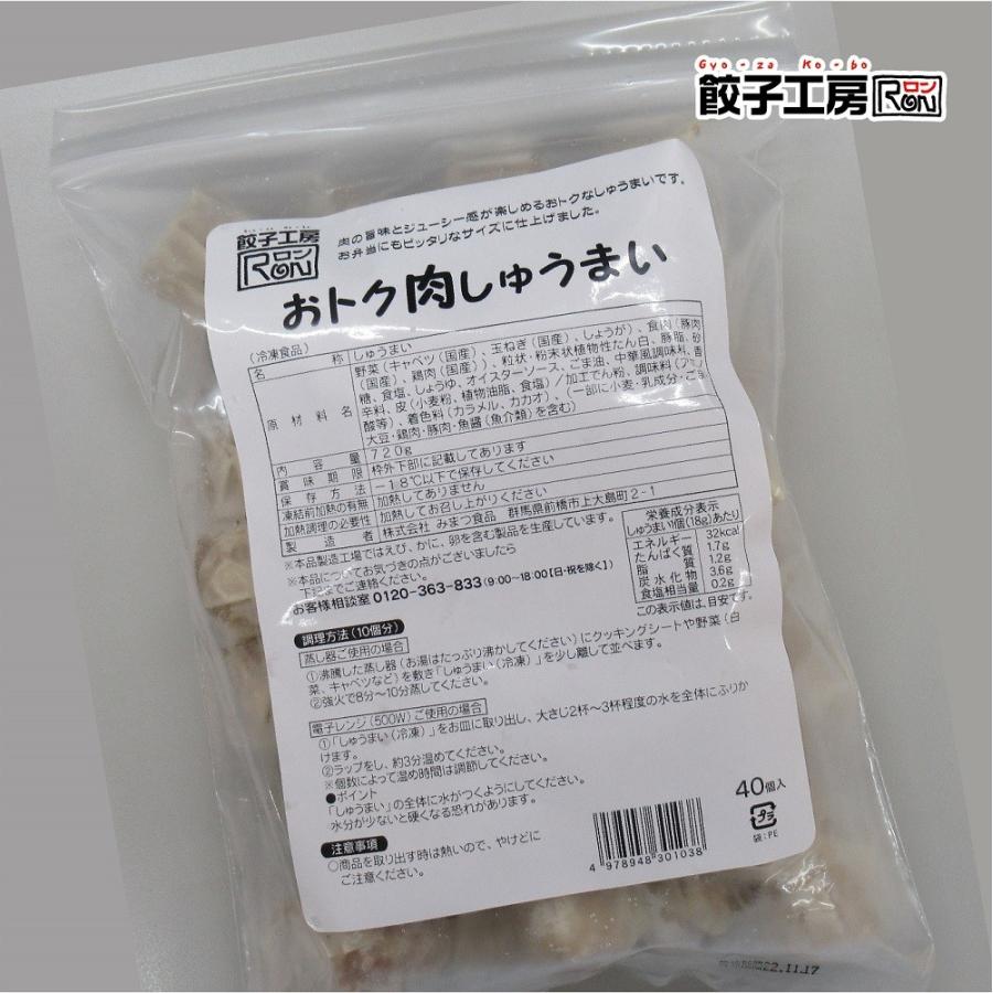 焼売 おトク肉しゅうまい 40個 /《 レンジ 調理可能 》 お肉たっぷりジューシー焼売! 餃子工房 ロン みまつ食品|ron-gyouza|02