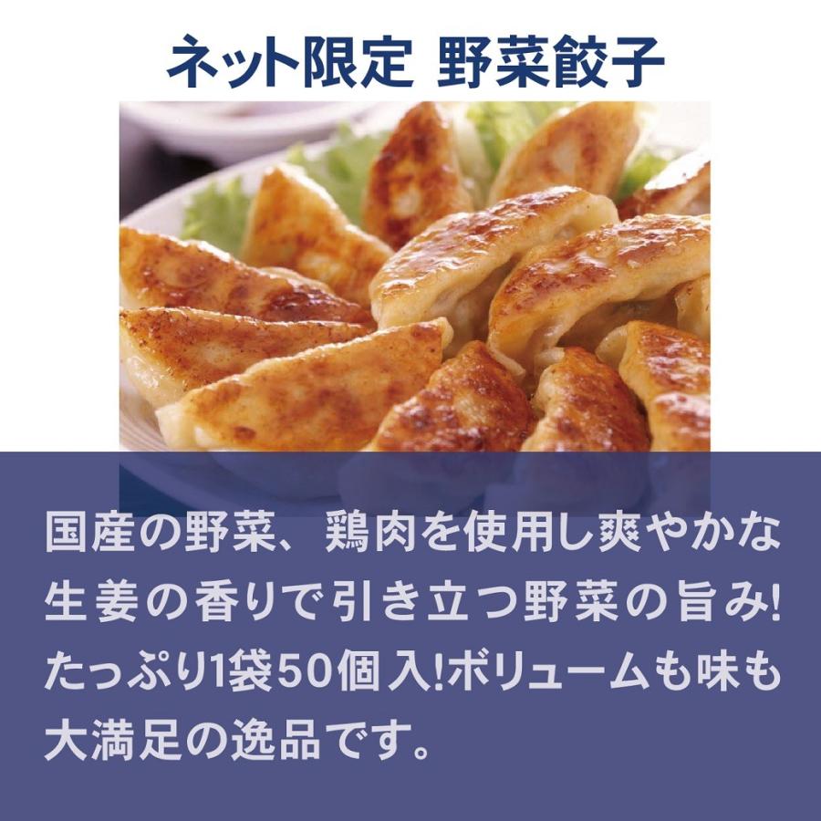 餃子 ネット限定野菜餃子 150個 (50個入×3袋) / 送料込み 餃子 ネット限定野菜餃子 150個 (50個入×3袋) / 送料込み