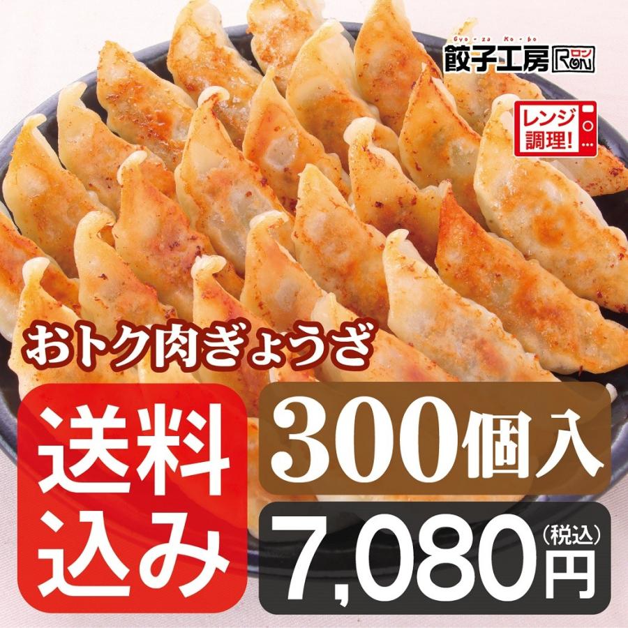 餃子 業務用おトク肉ぎょうざ 300個 (50個入×6袋) 冷凍餃子 冷凍 冷凍