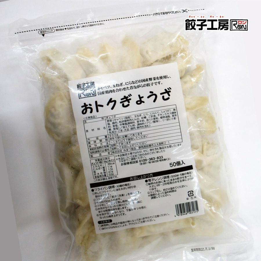 餃子 お試しおトクぎょうざ 50個(50個入×1袋) 冷凍餃子 冷凍 冷凍食品