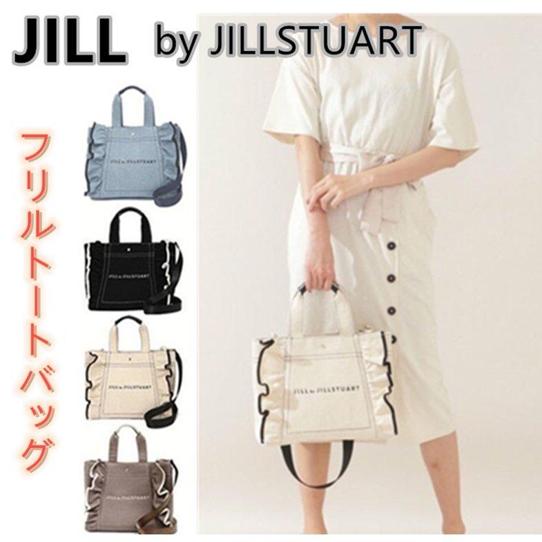 在庫処分 Jill By Jillstuart 2way ジル バイ ジルスチュアート トートバッグ フリルトートバッグ 肩掛け おしゃれ 斜め掛け ショルダーバッグ 54 Off
