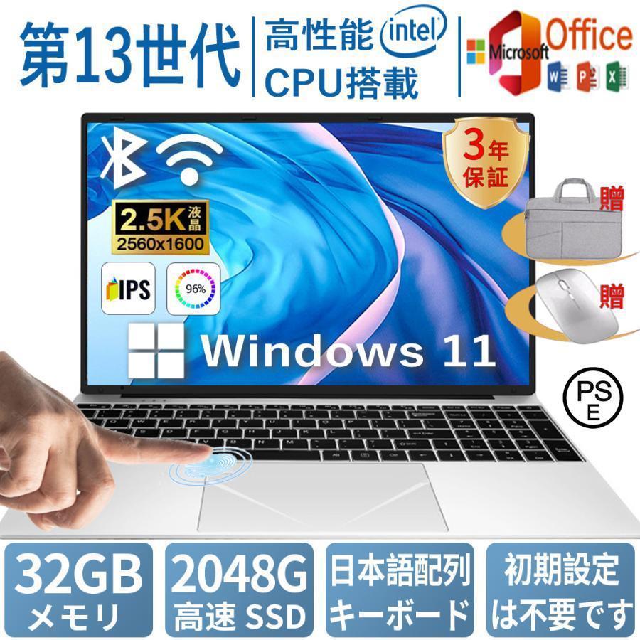 ノートパソコン 新品 windows11 office搭載 初期設定済 第12/13世代CPU