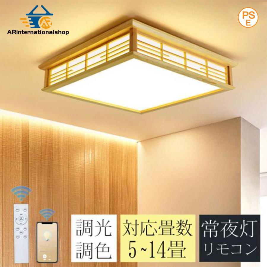 シーリングライト 木目調 LED 和風 和室 四角 照明器具 天井照明 引掛