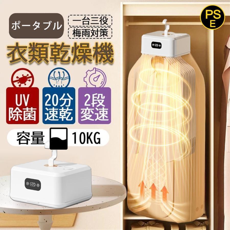 衣類乾燥機 小型 携帯型 乾燥機 10g UV除菌 大容量 折りたたみ 強力 