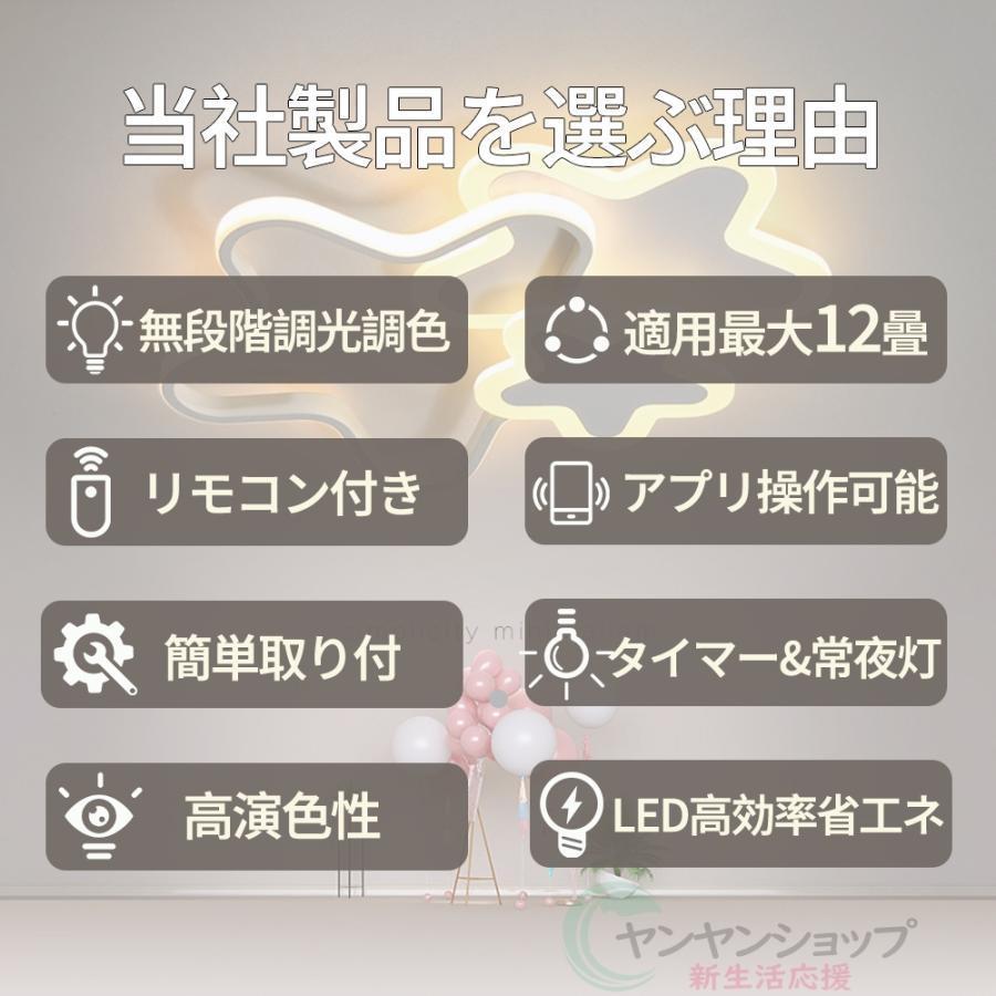 シーリングライト LED 子供部屋 6畳 8畳 10畳 12畳 調光調色 おしゃれ 北欧 リモコン付き 照明器具 天井照明 室内照明 可愛い スマホ 学校子供用 寝室 リビングの画像