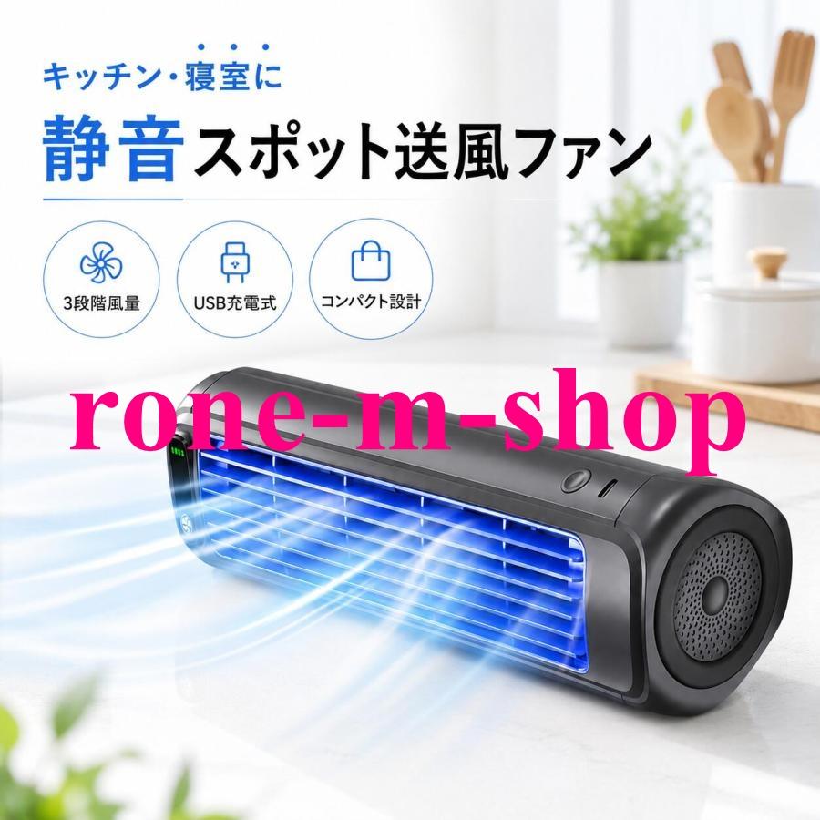 スポットクーラー 静音 小型 ポータブル冷風扇 3段階風量 2000mAh 充電