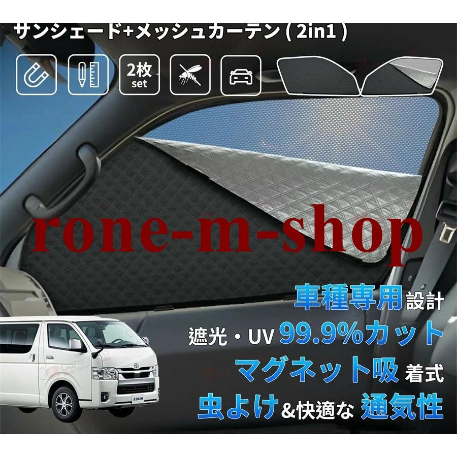 車 ハイエース200系6型用のシェード