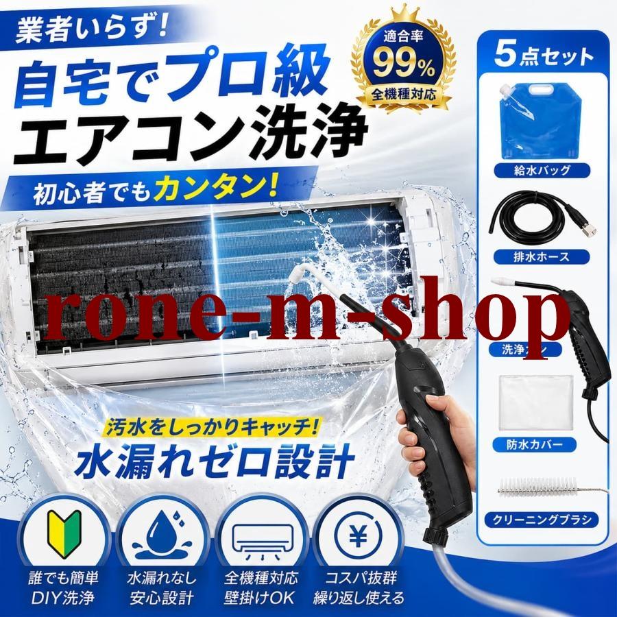 5点オールインワン・全メーカー対応】エアコン洗浄セット エアコン掃除