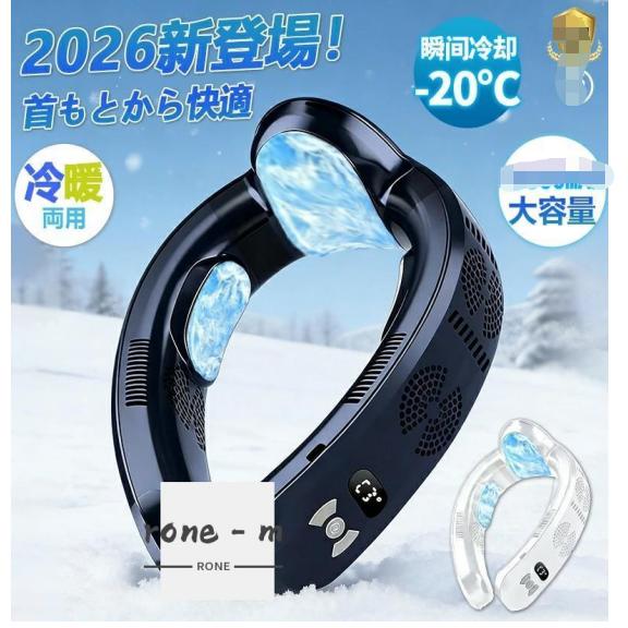 ネッククーラー -20℃ 四季使用 羽なし 静音 首掛け扇風機 首かけ