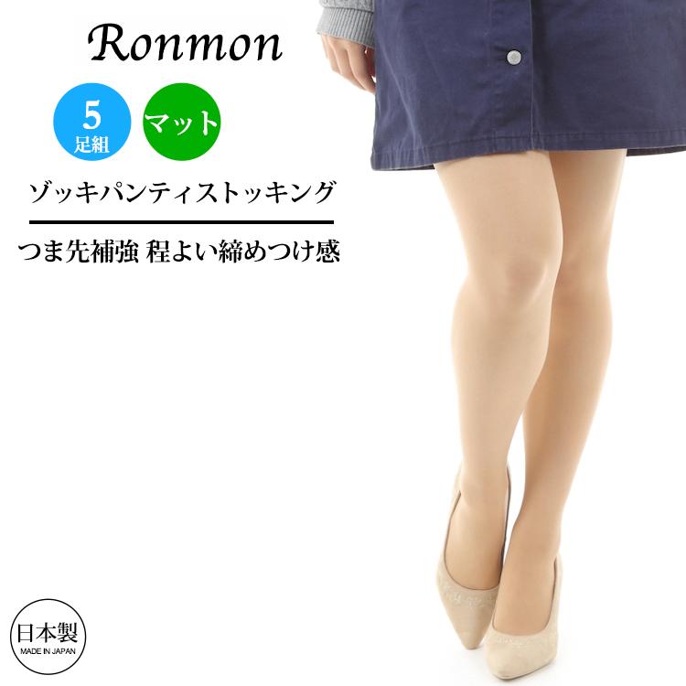 日本製 ストッキング まとめ買い 5足組 フィット マット ゾッキパンティストッキング レディース ストッキング レッグウェア ベージュ 無地 薄手 シンプル | 