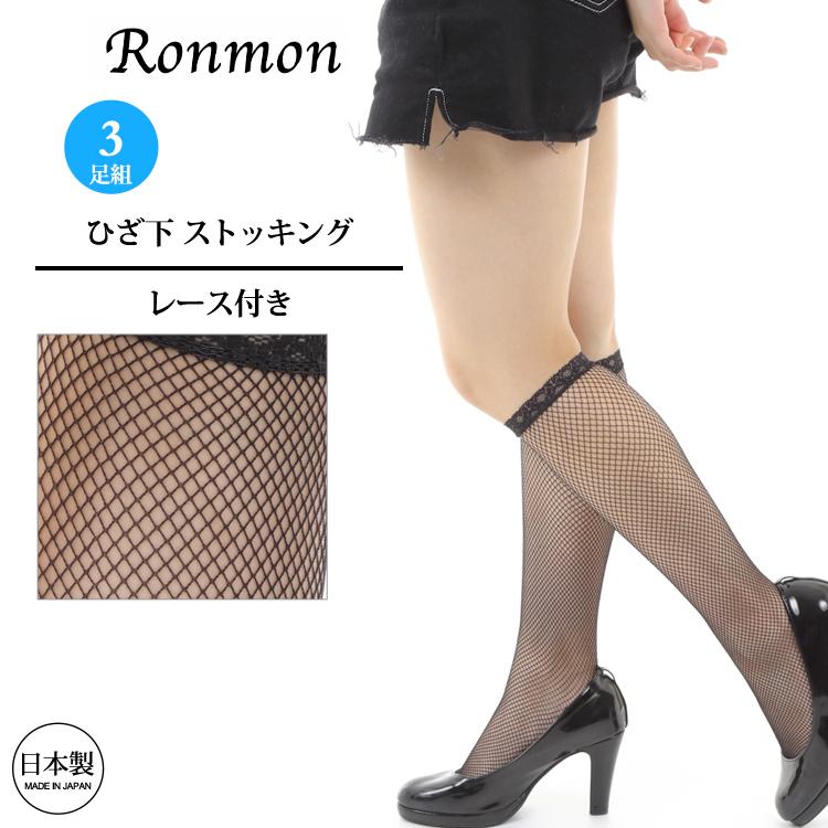 日本製 ひざ下ストッキング まとめ買い 3足組 ラッセル柄 ブラック ハイソックス 靴下 網 編み セクシー おしゃれ 可愛い ソックス レディース 薄手 シースルー | 