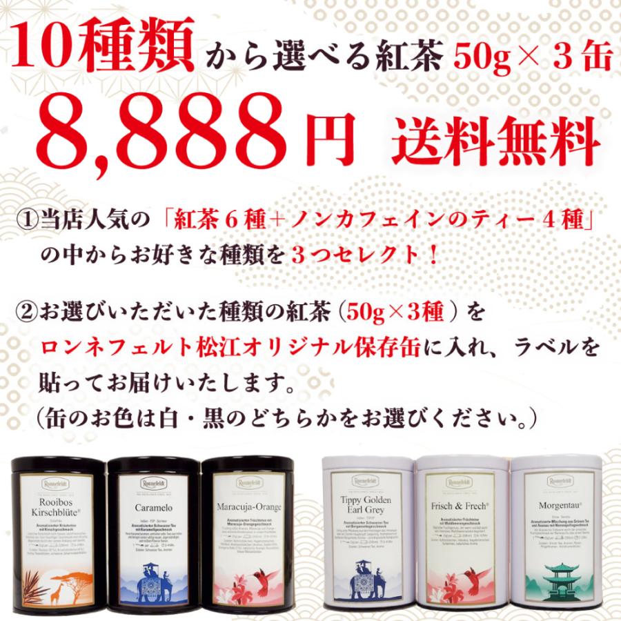 Ronnefeldt（ロンネフェルト） 紅茶 ギフト 福袋 ノンカフェイン アイ
