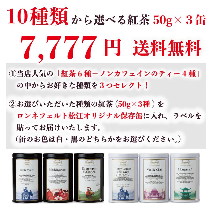 Ronnefeldt（ロンネフェルト） 紅茶 ギフト 福袋 2025 保存缶 ノン