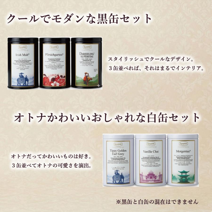Ronnefeldt（ロンネフェルト） 紅茶 ギフト 福袋 2025 保存缶 ノン